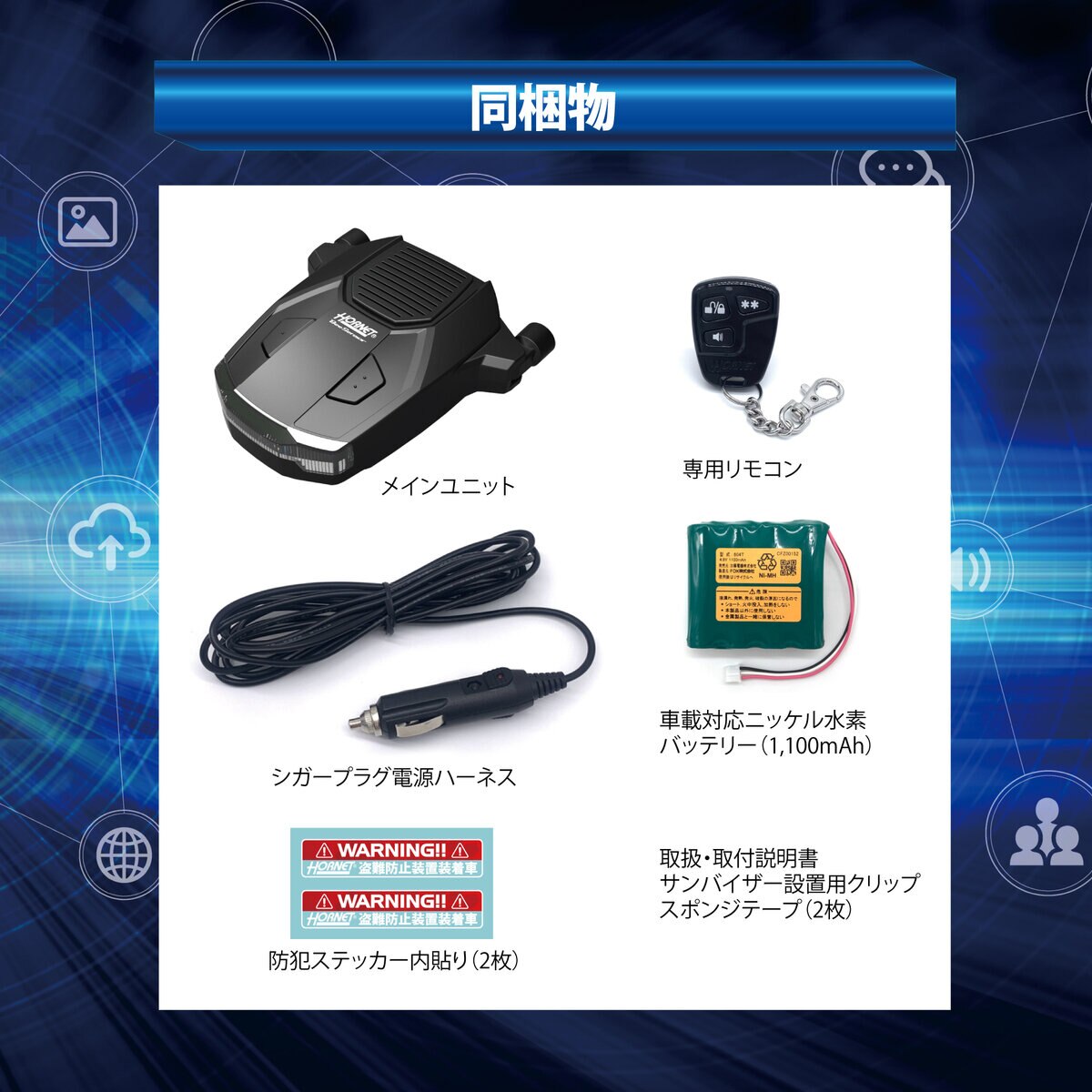 ホーネット ワンタッチカーセキュリティ BEE737-S | Costco Japan