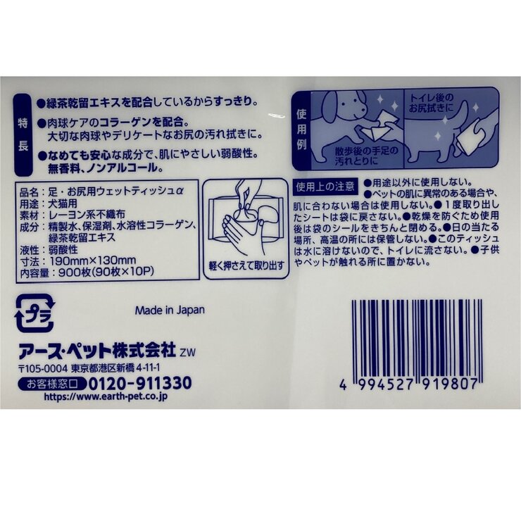 ジョイペット ウェットティッシュ 90枚 x 12