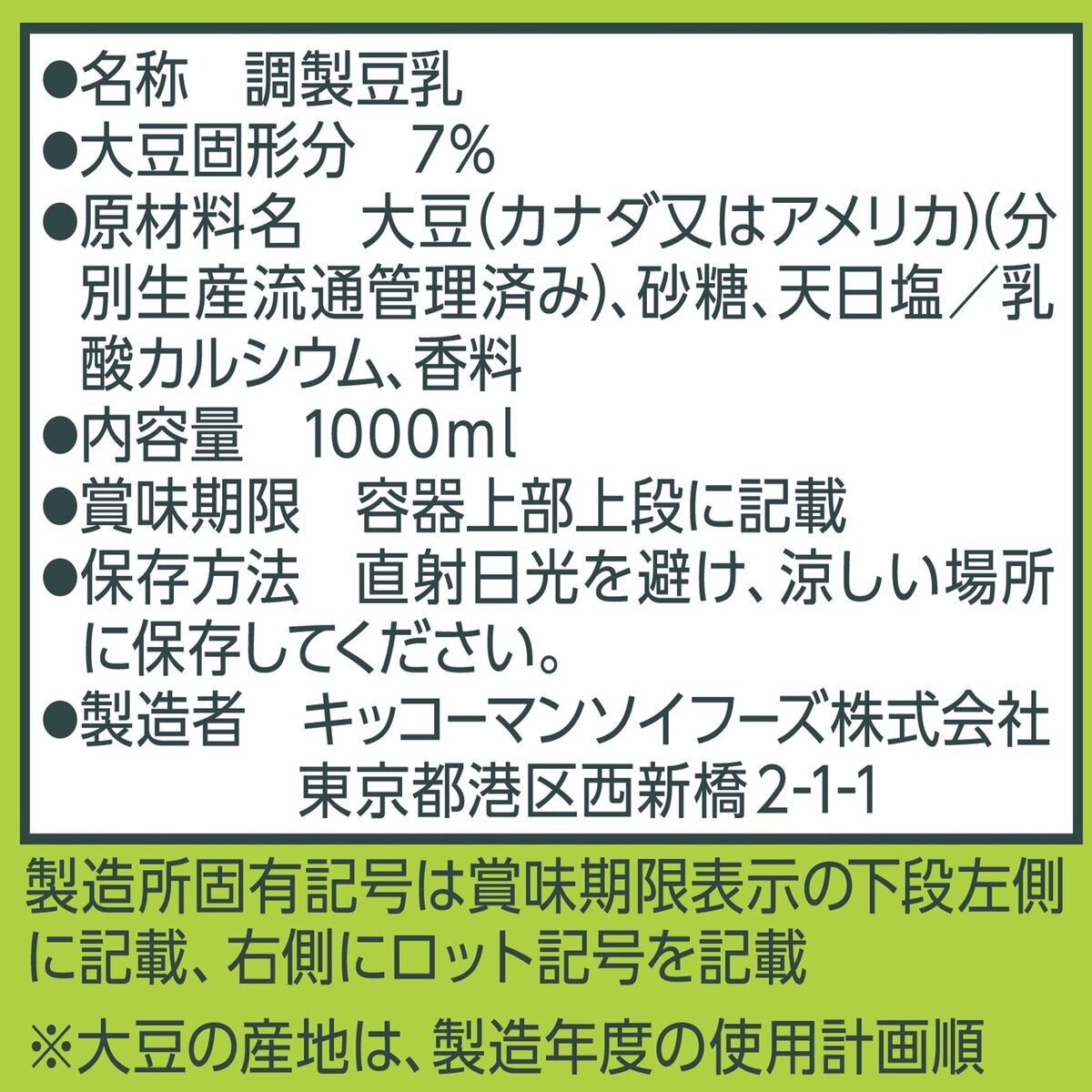 キッコーマン調製豆乳 1L x 6本