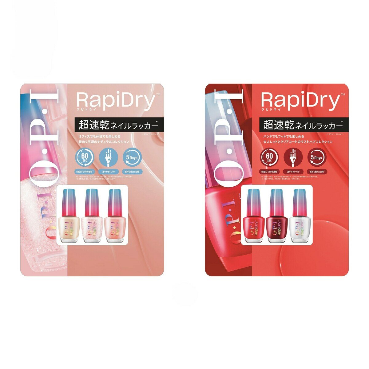 オーピーアイ ラピドライ ネイルラッカー 9mL x 3本セット