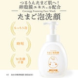 Cocoegg たまご泡洗顔 500ml x 2本