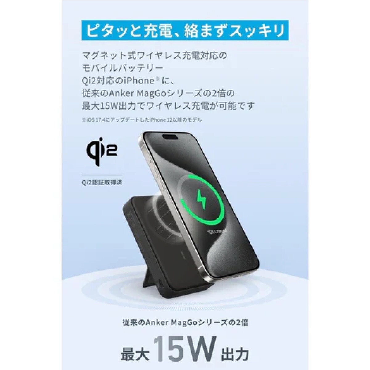 Anker（アンカー）MagGo 最大出力15W 10,000mAh　ブラック　A1654N11