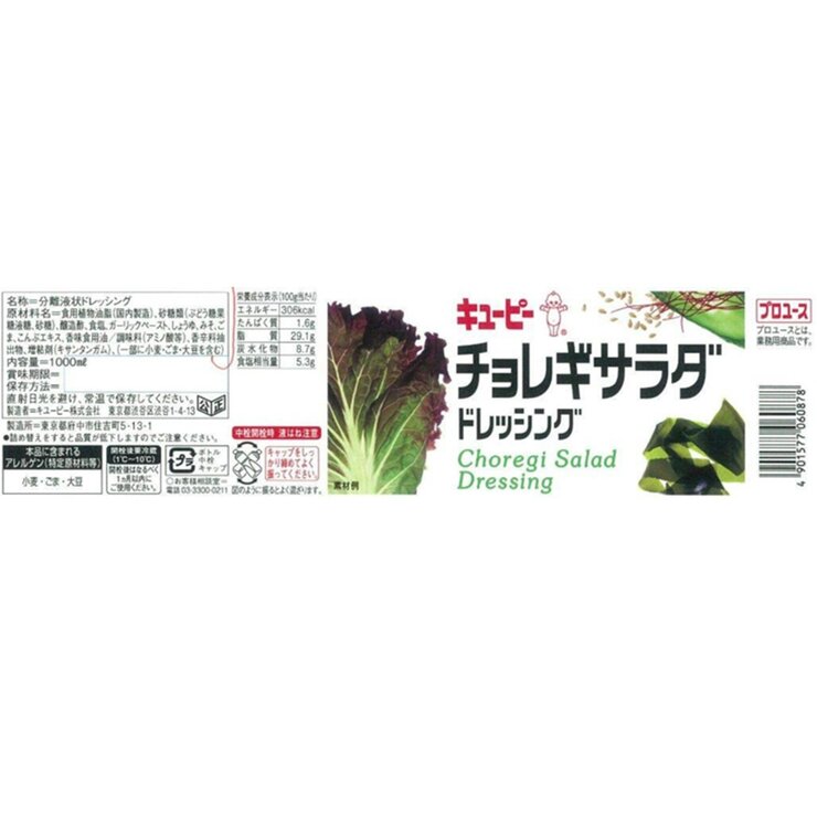 キユーピー チョレギサラダドレッシング 1000ml キユーピー チョレギサラダドレッシング 1000ml