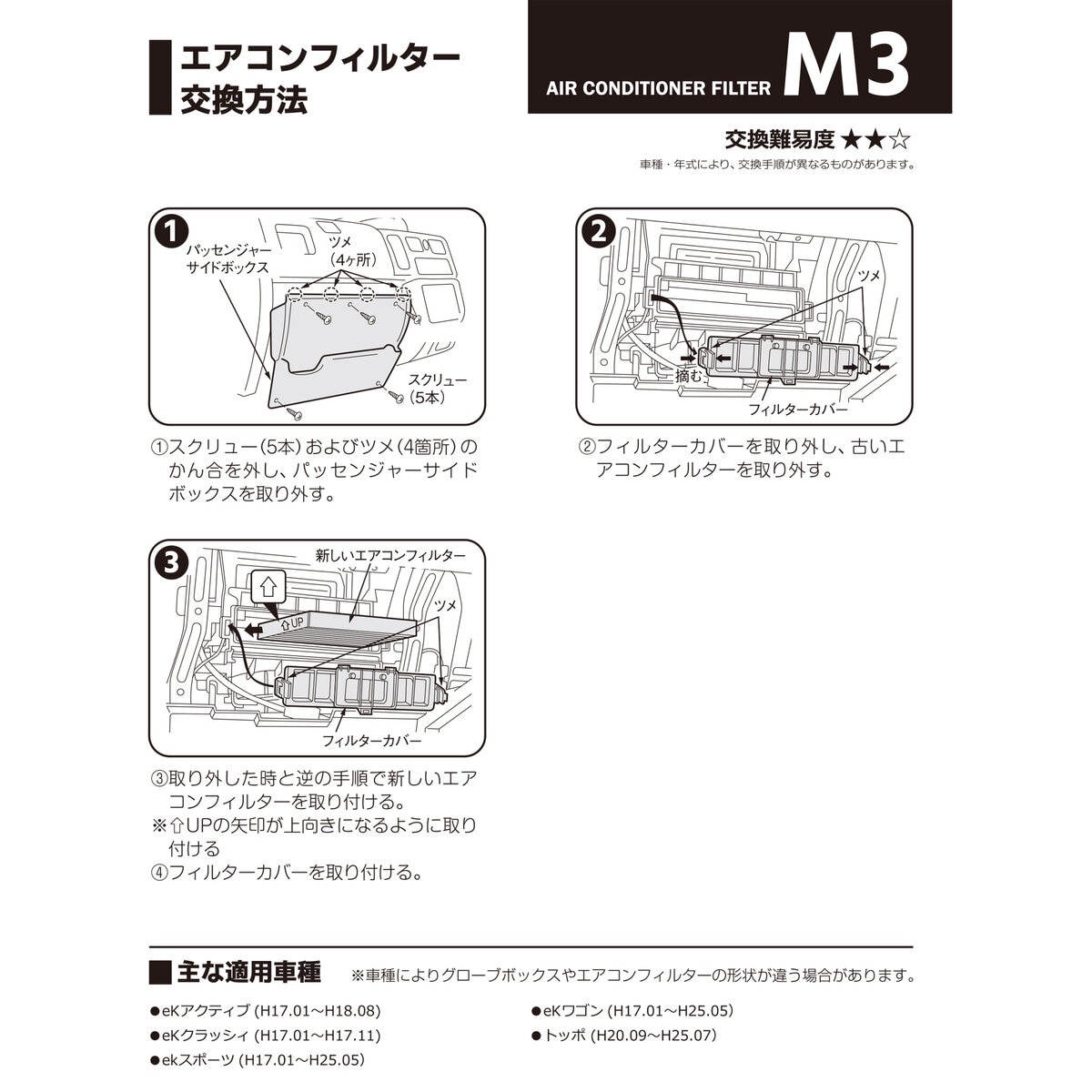 ザックジャパン 車用 エアコンフィルター 3層式活性炭入り M3