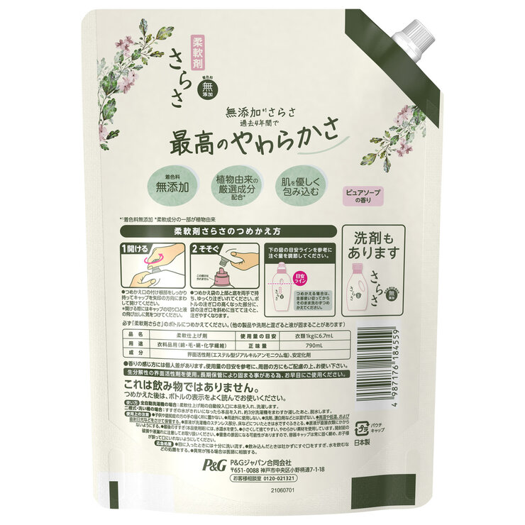 さらさ 柔軟剤 790ml x 6パック 無添加 ピュアソープの香り