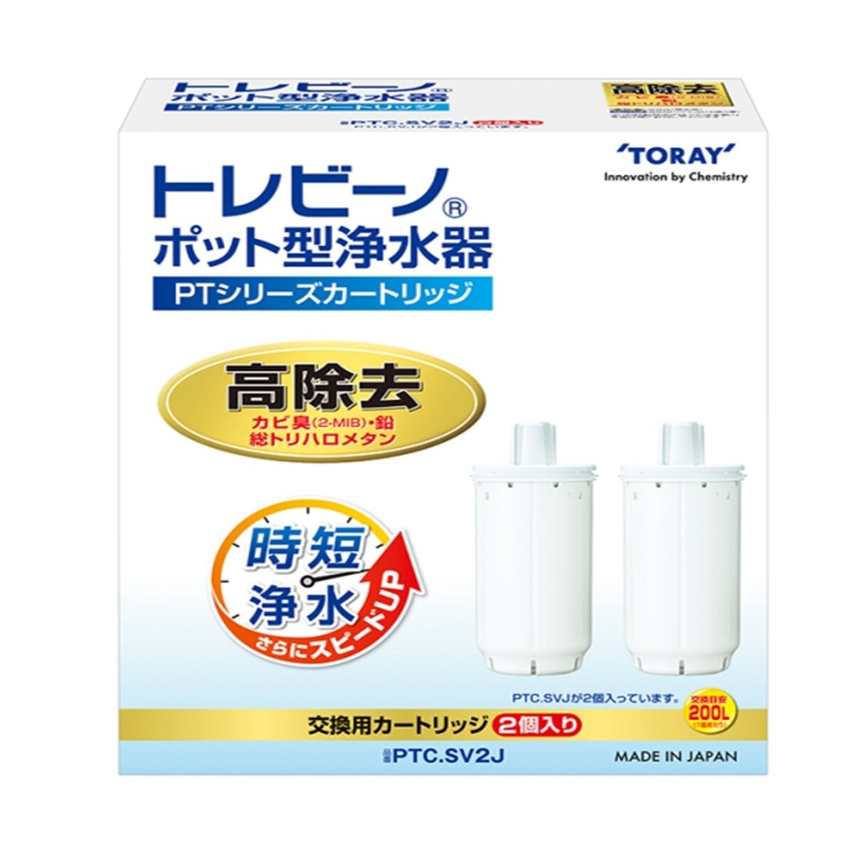 東レ トレビーノ ポット型浄水器交換用カートリッジ(高除去2個入り)PTC.SV2J