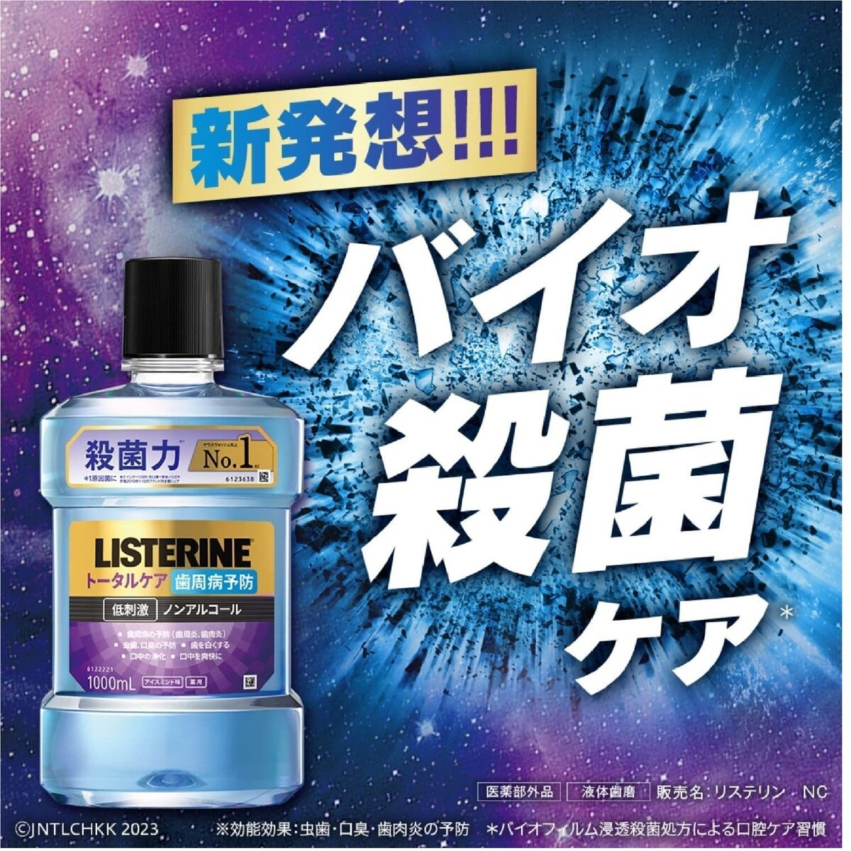 リステリン トータルケア 歯周クリア 1L x 3本セット