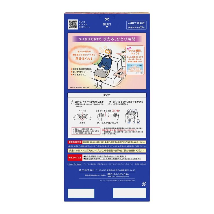 めぐりズム 蒸気でホットアイマスク　27枚入