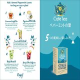 Cafe Tea 100％ ペパーミントティーバッグ 240包
