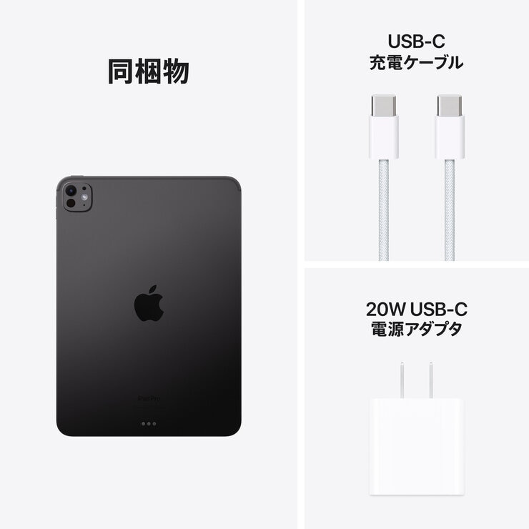 Apple iPad Pro 11インチ M4 WiFi 512GB 標準ガラス搭載 スペースブラック Apple iPad Pro 11インチ M4 WiFi 512GB 標準ガラス搭載 スペースブラック