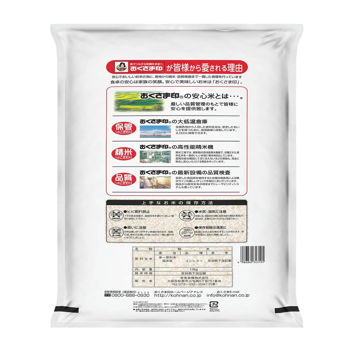 福井県産 こしひかり 10kg