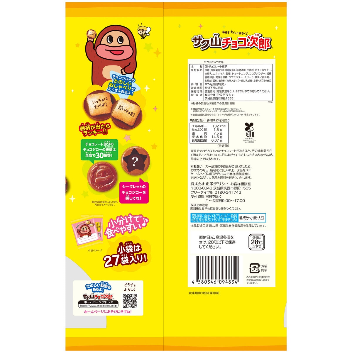 正栄 サク山チョコ次郎 674g
