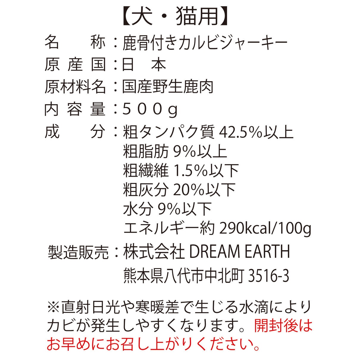 鹿骨付きカルビジャーキー 500g