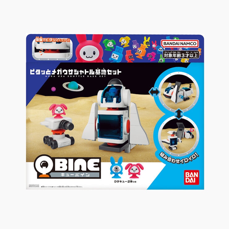 キューバイン ピタッとメガウサシャトル基地セット | Costco Japan