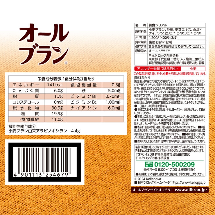 ケロッグオールブラン ブランリッチ 400g x 3 ケロッグオールブラン ブランリッチ 400g x 3