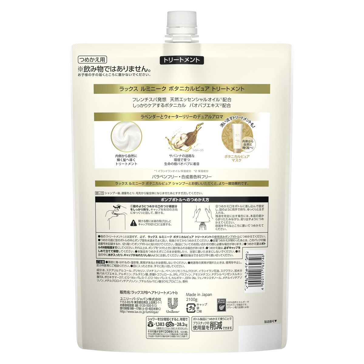 ラックス ルミニーク ボタニカルピュア トリートメント 詰替え用 2.1kg Costco Japan