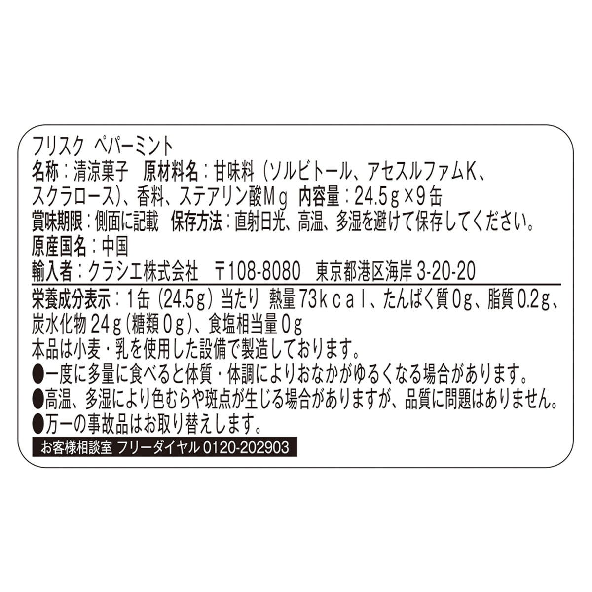 フリスク ペパーミント 9缶