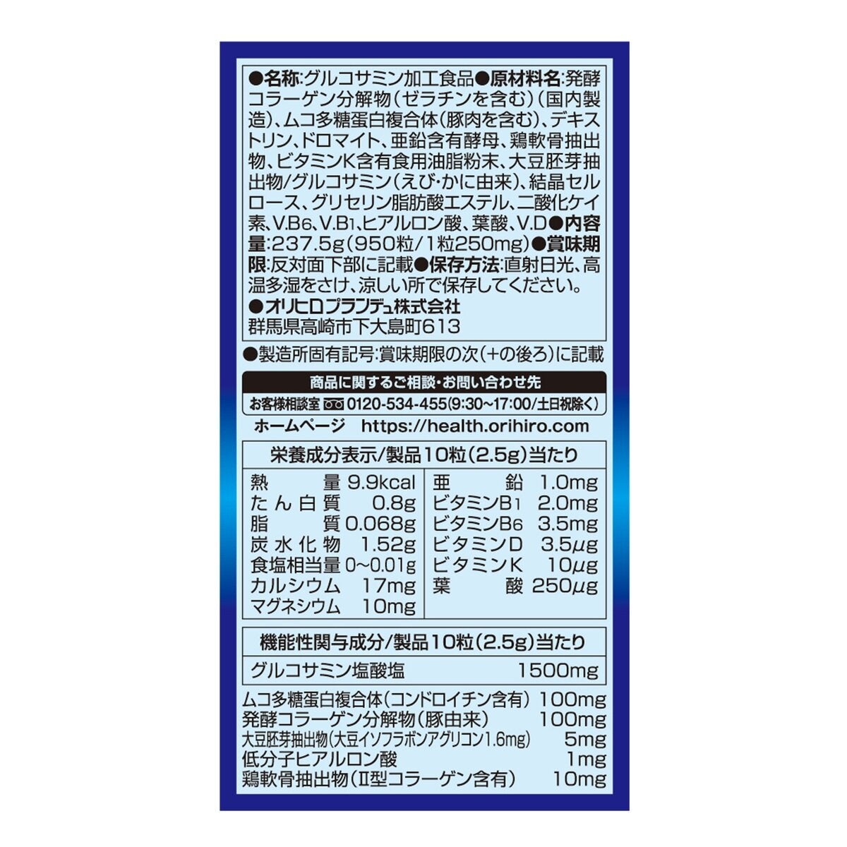 オリヒロ 高純度グルコサミン粒 徳用企画品 950粒 オリヒロ 高純度グルコサミン粒 徳用企画品 950粒