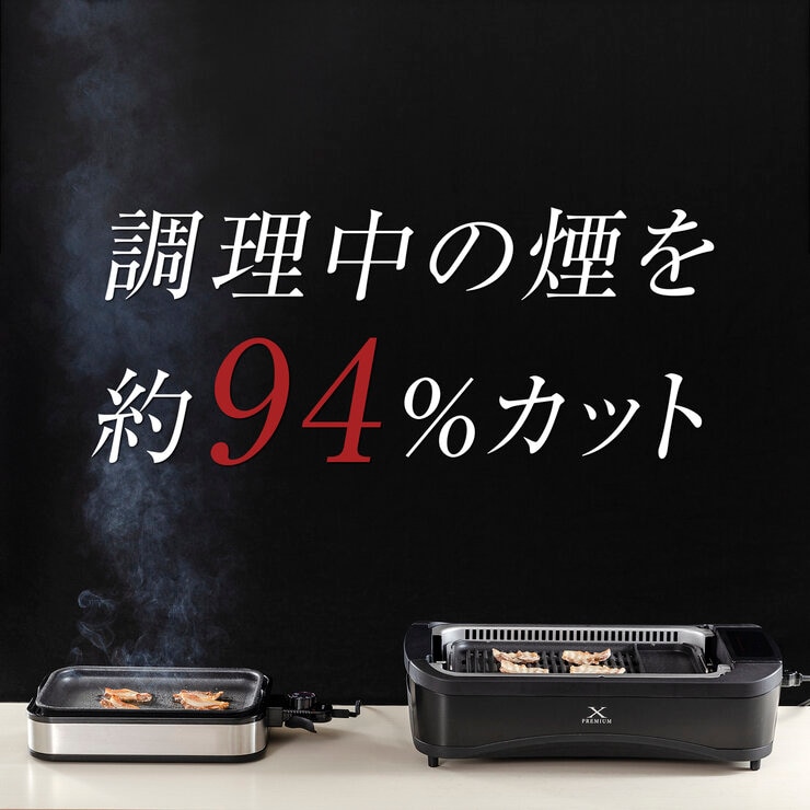YAMAZEN 減煙焼肉グリル プレミアム YGMC-FXT130(B | Costco Japan