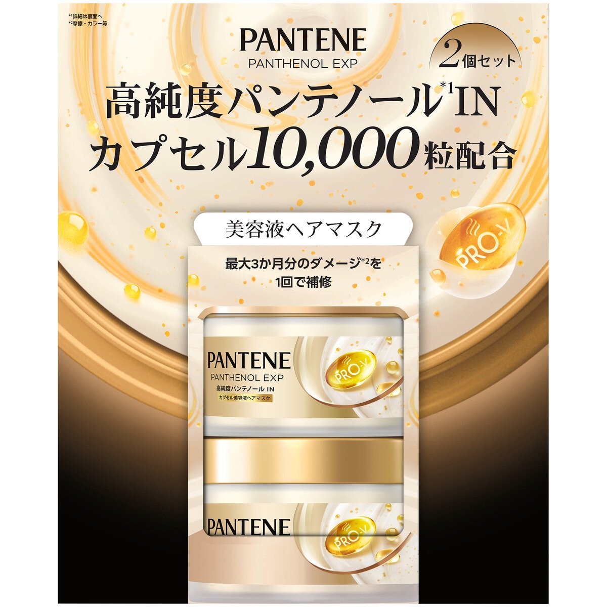 パンテーン EXP カプセル美容液ヘアマスク 170g x 2 パンテーン EXP カプセル美容液ヘアマスク 170g x 2