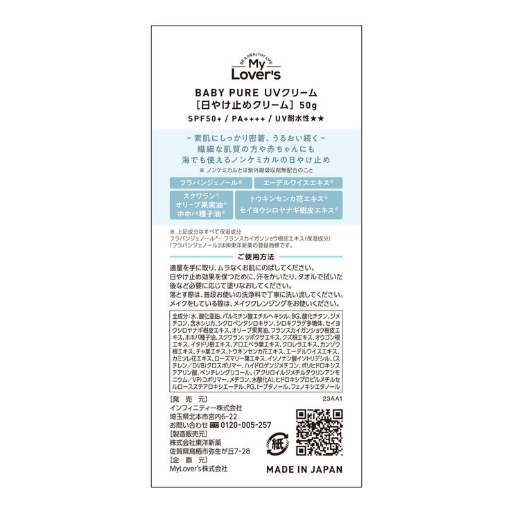 Baby Pure UVクリーム 50g