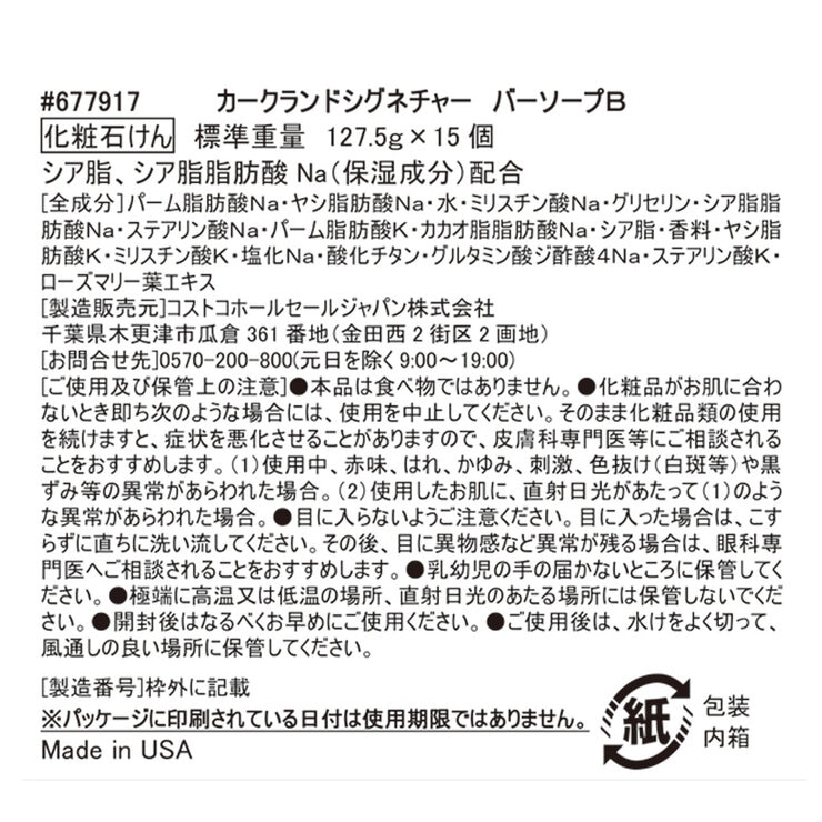 カークランドシグネチャー 石鹸 15個