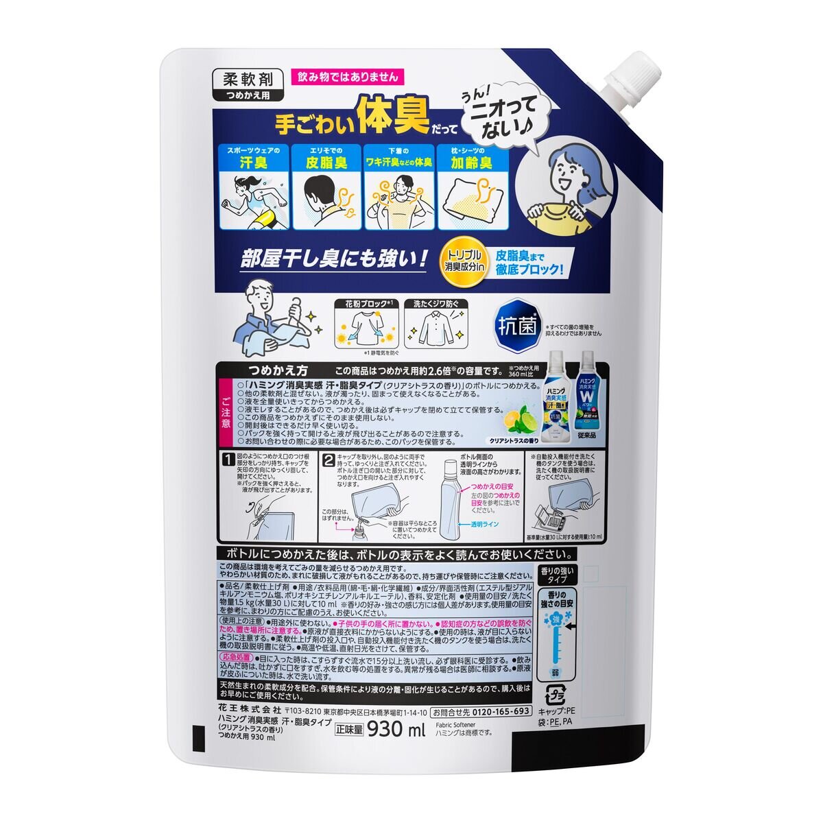 ハミング 消臭実感 クリアシトラス 柔軟剤 930ml x 6個