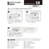 ザックジャパン 車用 エアコンフィルター 3層式活性炭入り S8