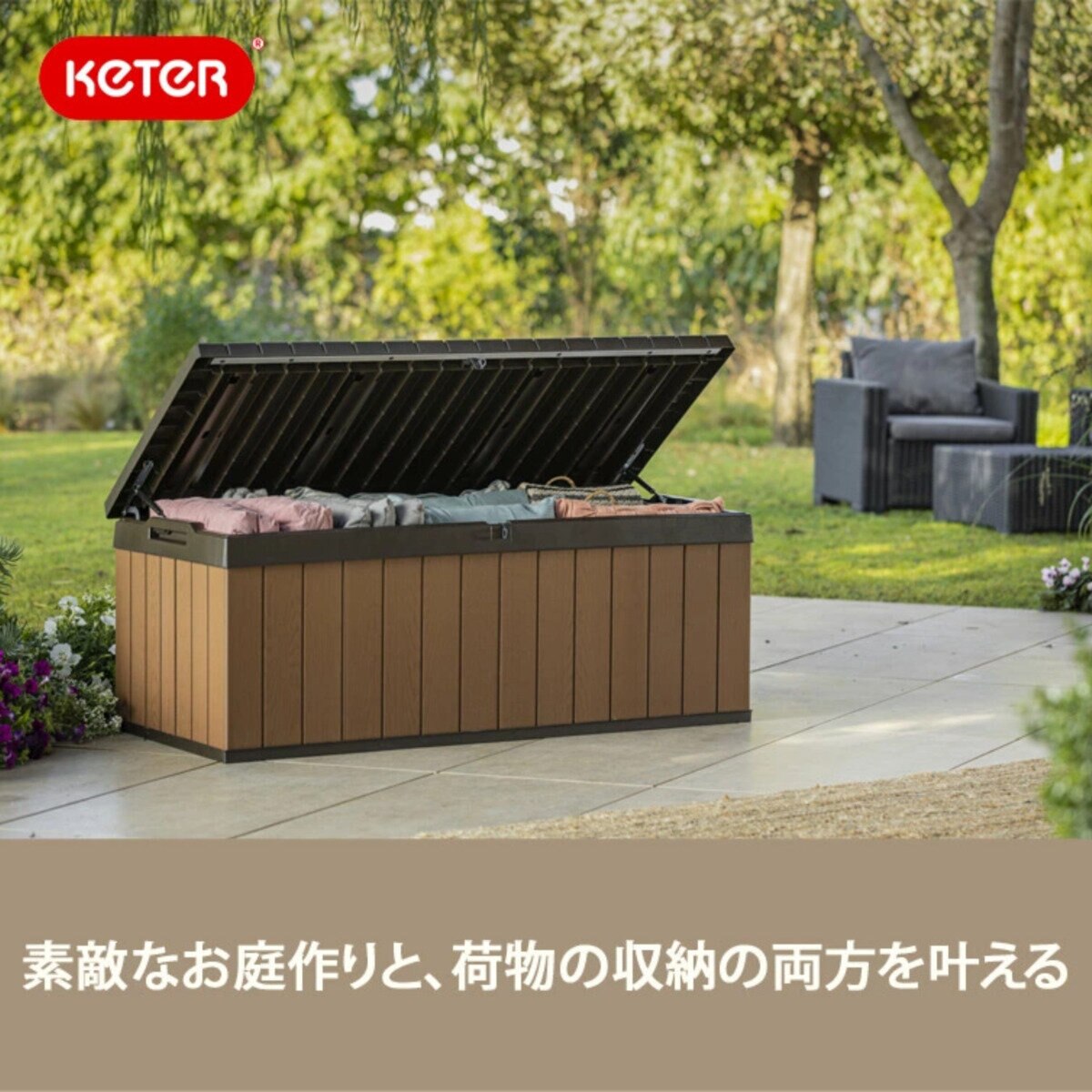 ケター ダーウィン 屋外用デッキボックス 570L ブラウン