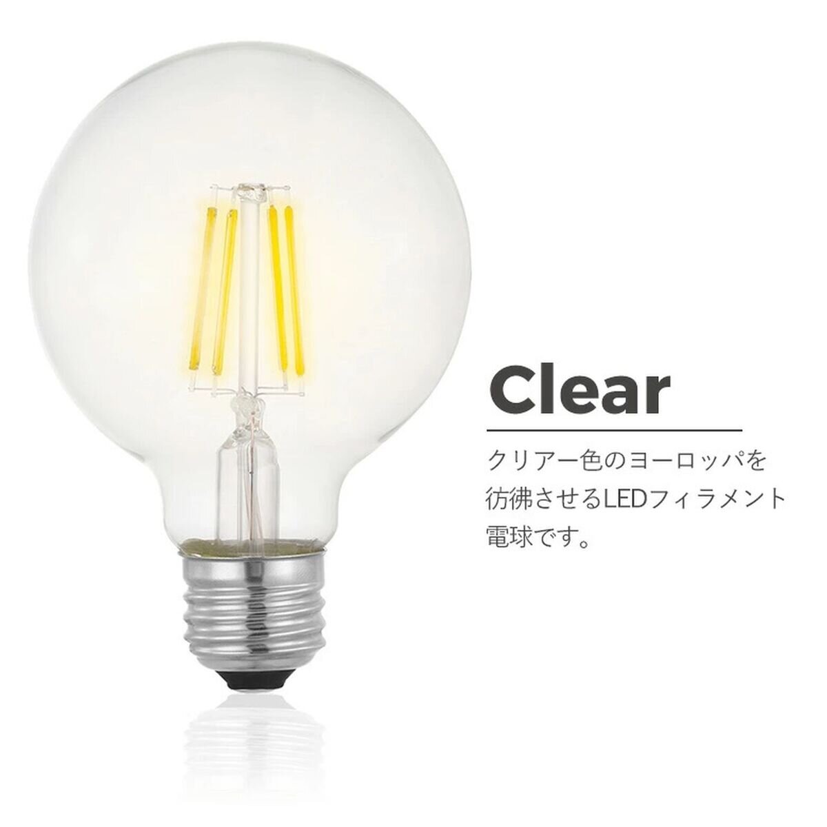 EGLO（エグロ）LED電球 G80 E26 電球色クリアー400ルーメン 204663J
