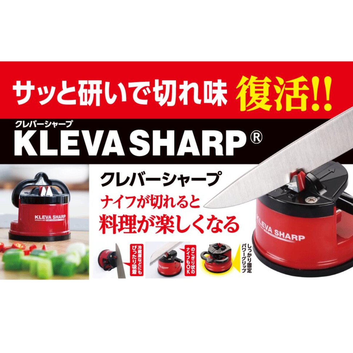 KLEVA クレバーシャープ (レッド) ナイフシャープナー