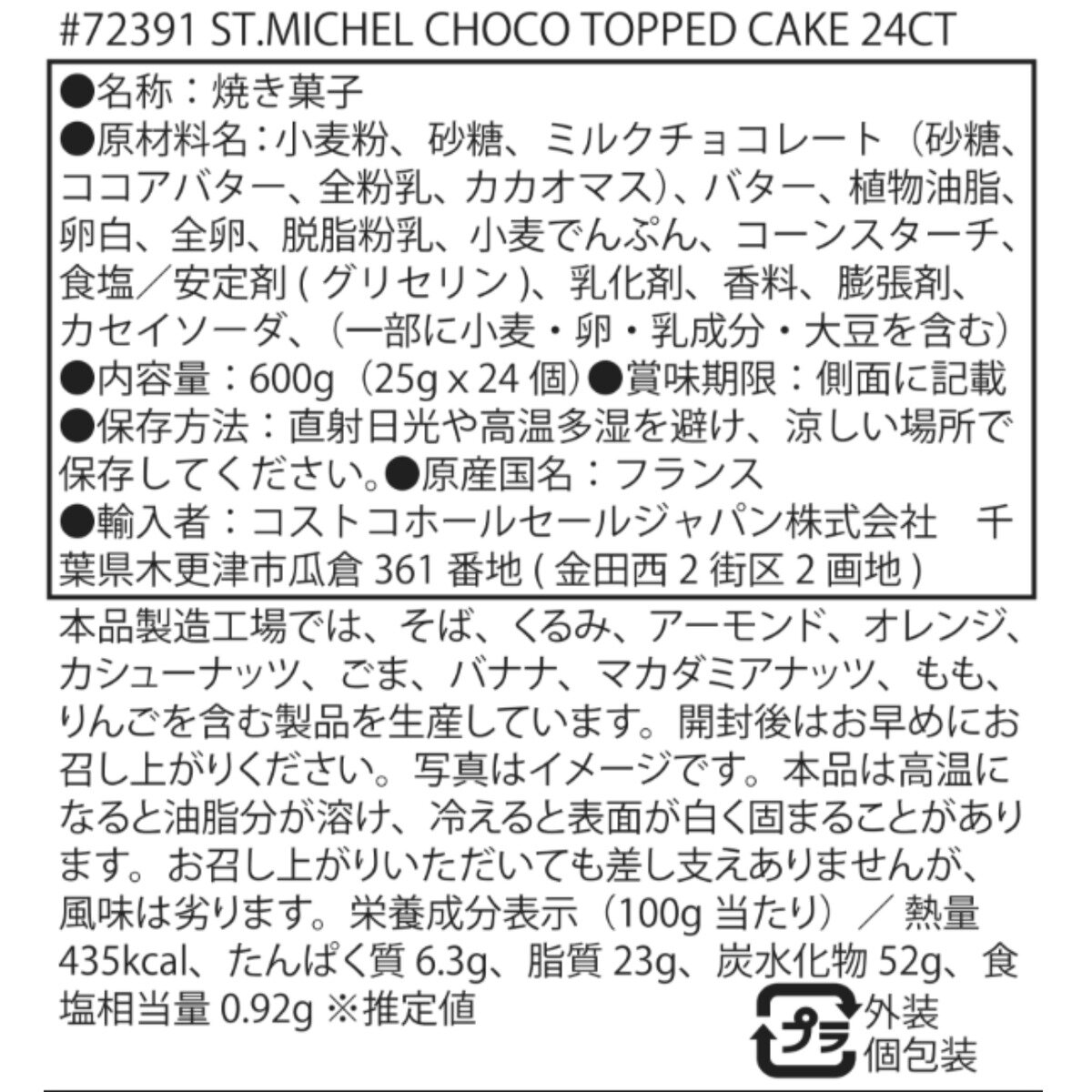 St.Michel チョコレートスウィートハートケーキ 24個入り