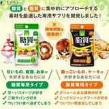 カロリー気にならないサプリ 糖質専用 90粒