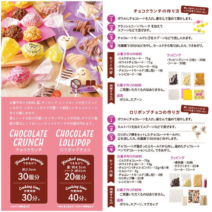 50個作れるかんたん手づくりチョコキット