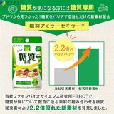 カロリー気にならないサプリ 糖質専用 90粒