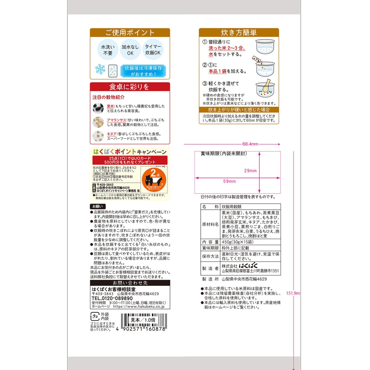 はくばく おいしさ味わう十六穀ごはん 30g X 15包 X 6パック