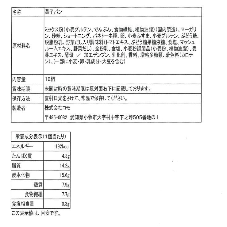 低糖質クロワッサン 12個入り
