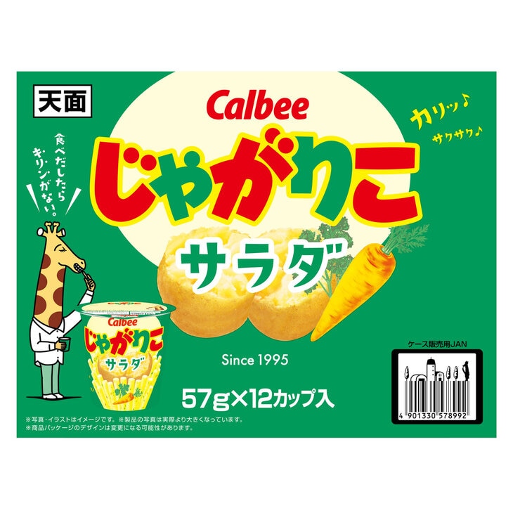 カルビー じゃがりこ サラダ味 57g × 12個 カルビー じゃがりこ サラダ味 57g × 12個