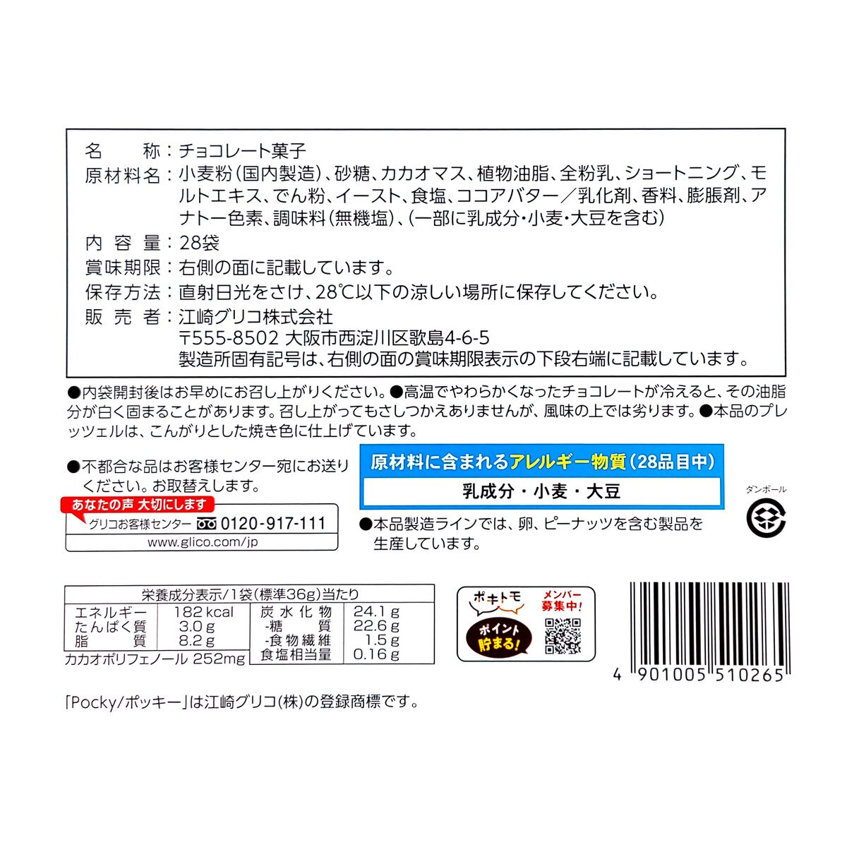 グリコ ポッキー 28袋入り