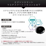 Edison Smart（エジソンスマート）マルチスマートリモコン DIR-S08PROBK