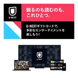 U-NEXT ギフトコード 30,000ポイント U-NEXT ギフトコード 30,000ポイント