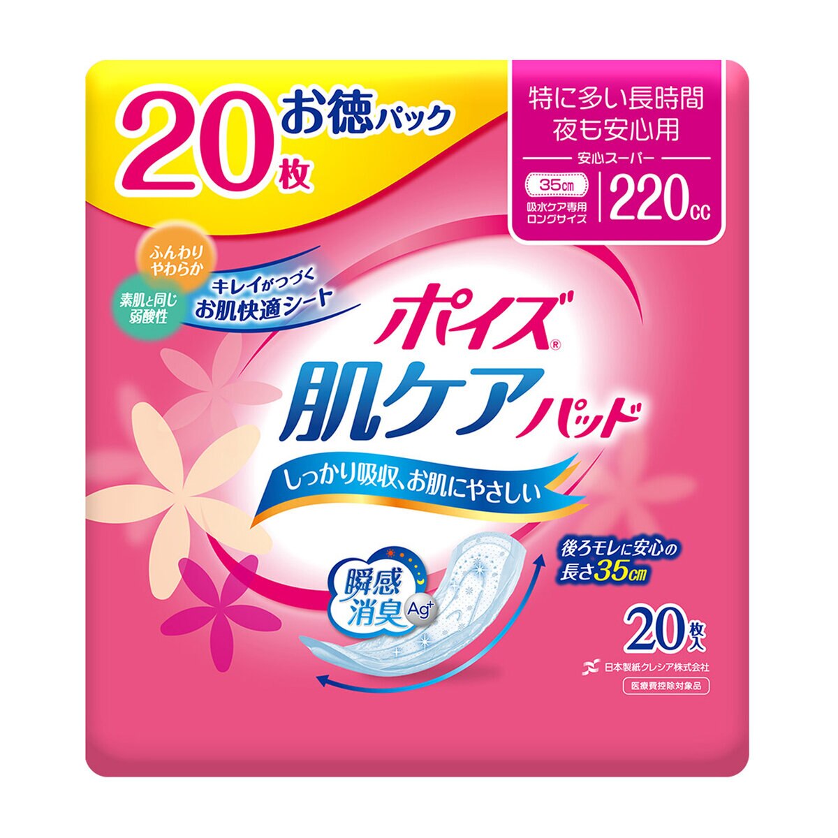 ポイズ 肌ケアパッド 特に多い長時間・夜も安心用 220cc 20枚