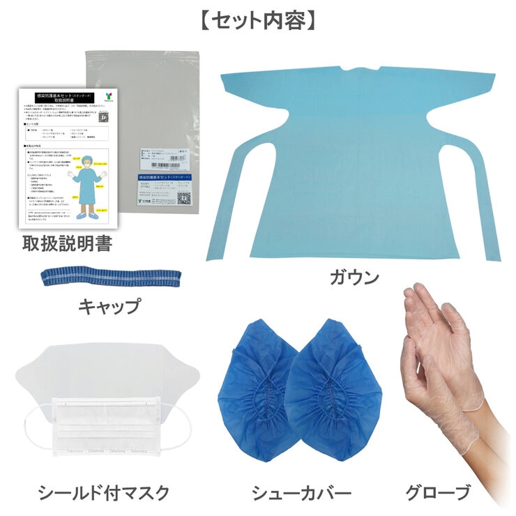 感染防護セット 10セット 感染防護セット 10セット
