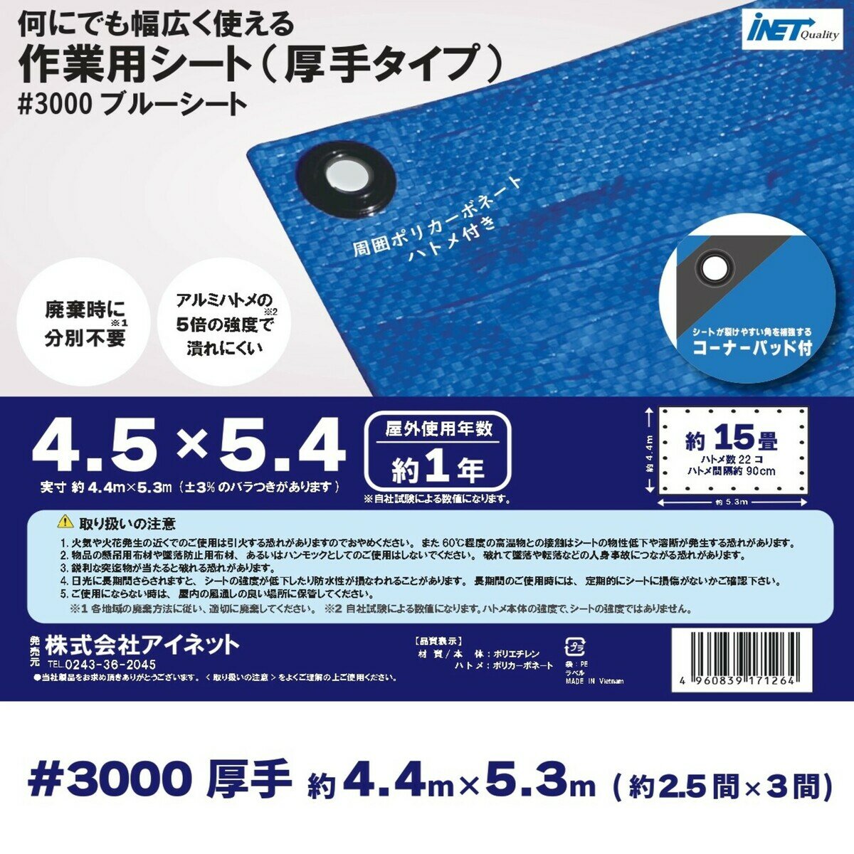 アイネット #3000ブルーシート 4.5 x 5.4m