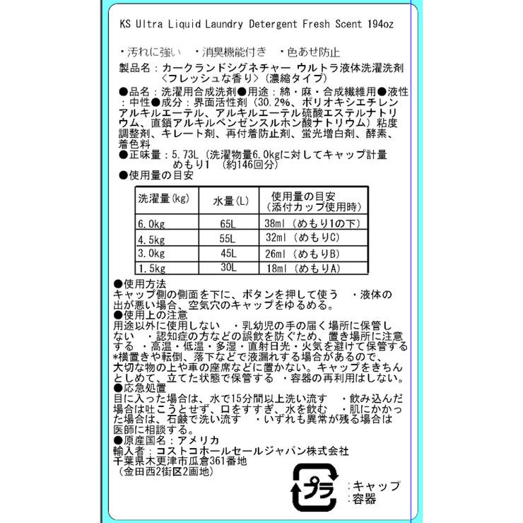 カークランドシグネチャー ウルトラ クリーン 液体洗濯洗剤 5.73L 146回分 カークランドシグネチャー ウルトラ クリーン 液体洗濯洗剤 5.73L 146回分