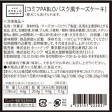 コミフ PABLOバスク風チーズケーキセット 8個 ワンちゃんのスイーツ
