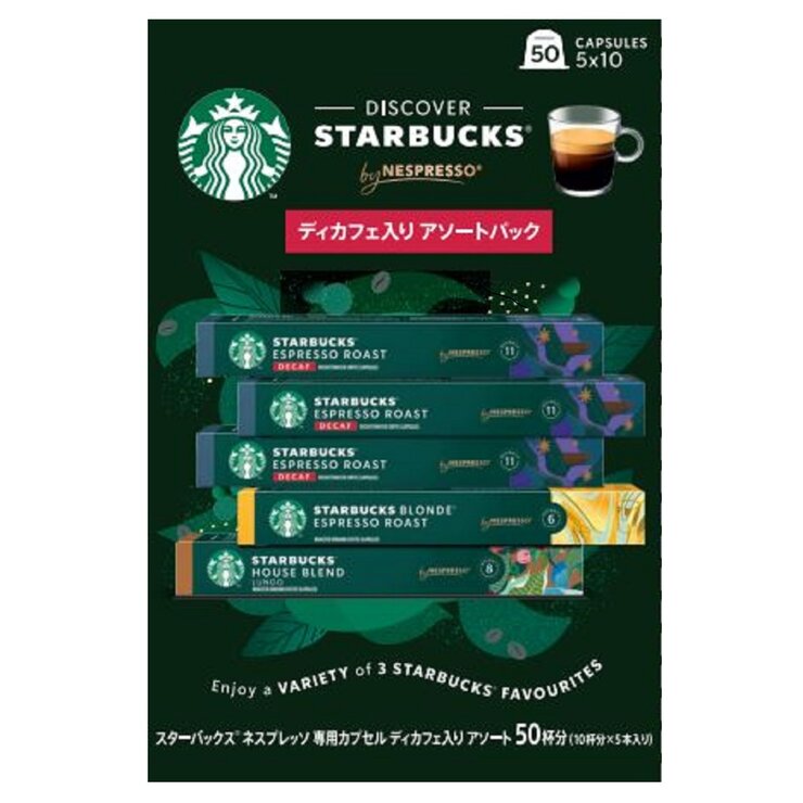 スターバックス ネスプレッソ互換カプセル デカフェ 50カプセル スターバックス ネスプレッソ互換カプセル デカフェ 50カプセル