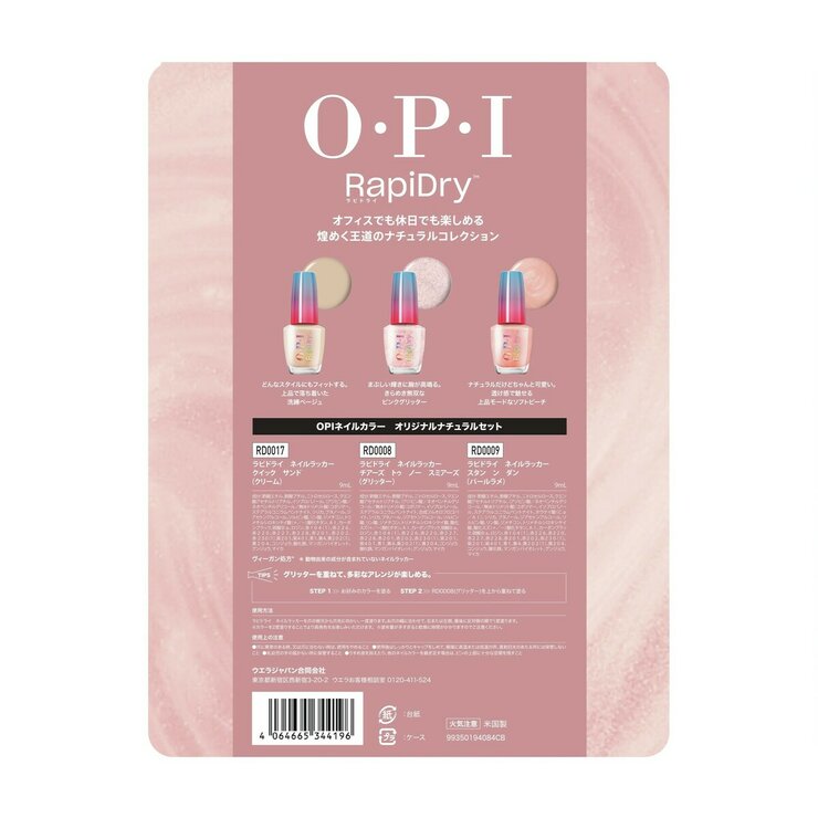 オーピーアイ ラピドライ ネイルラッカー 9mL x 3本セット ナチュラル