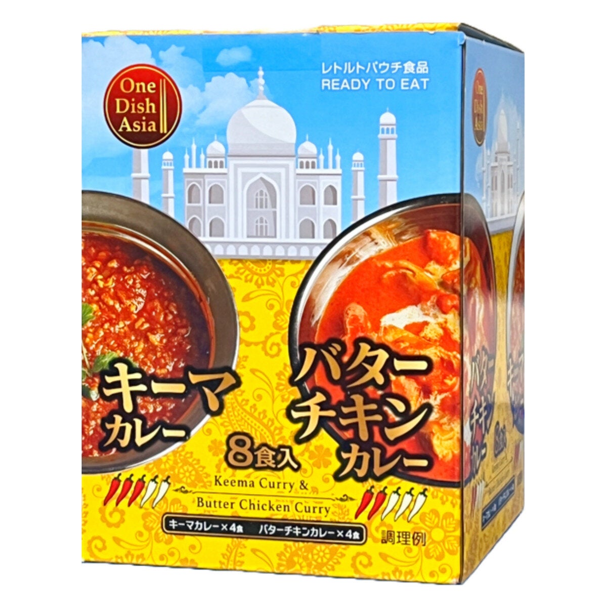 キーマカレー&バターチキンカレー 8食 キーマカレー&バターチキンカレー 8食