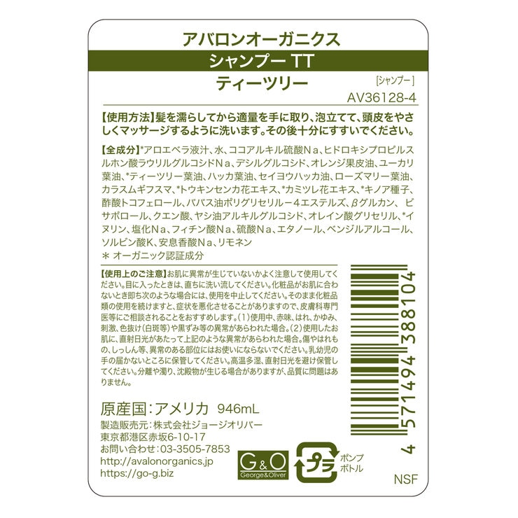 アバロンオーガニクス シャンプー ティーツリー 946ml アバロンオーガニクス シャンプー ティーツリー 946ml